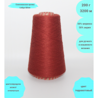 Пряжа бобинная меринос 100% Семеновская (МШФ) арт Lidiya W Silver, цвет терракотовый